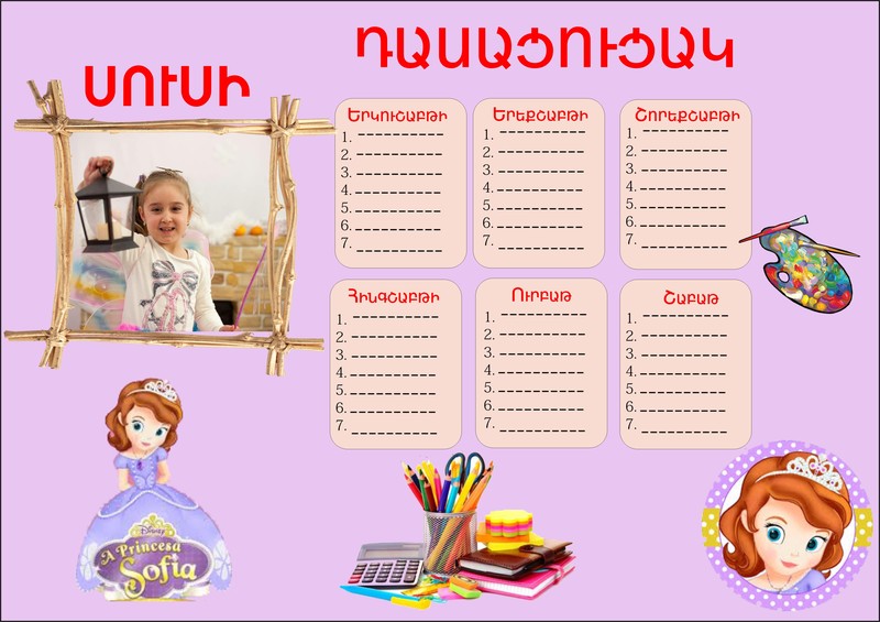 Դասացուցակի պլակատ Դասացուցակի պլակատ
