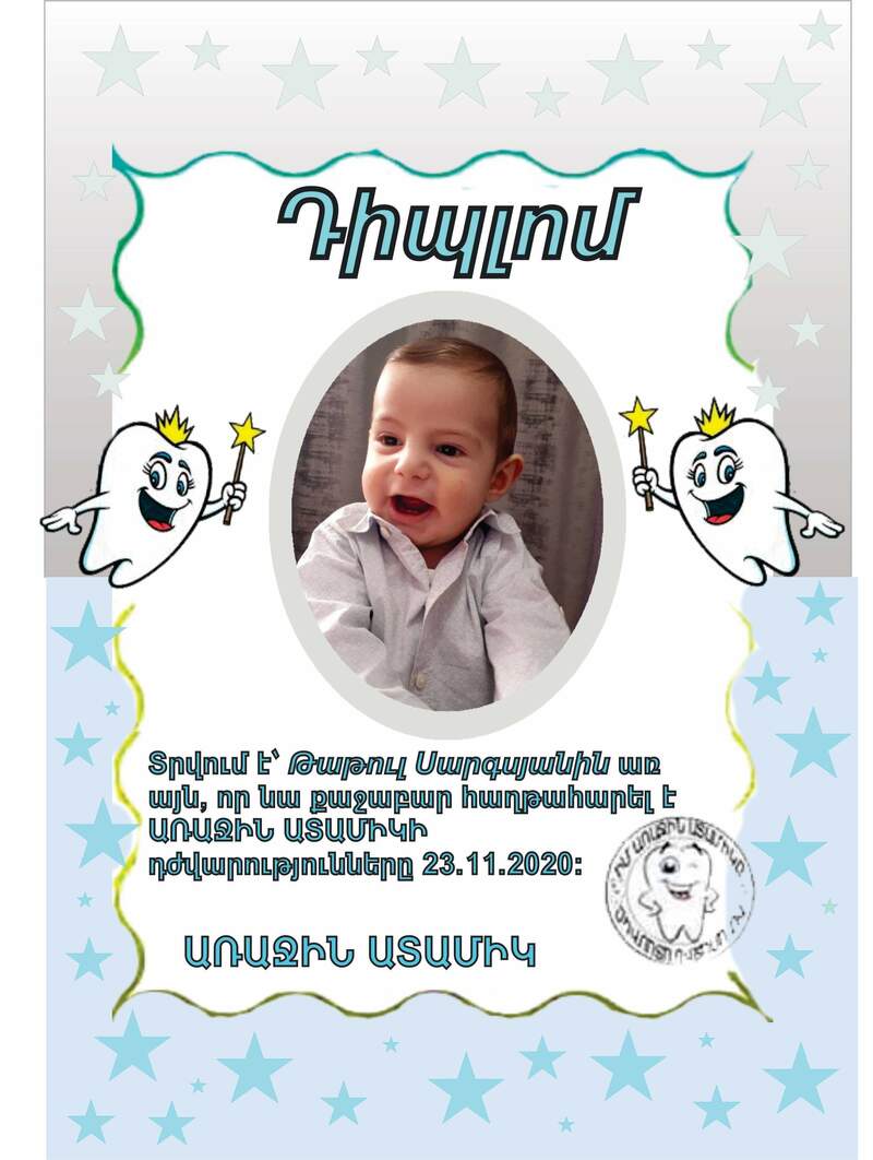 Ատամհատիկի դիպլոմ և մասնագիտությունների տուփ Ատամհատիկի դիպլոմ և մասնագիտությունների տուփ