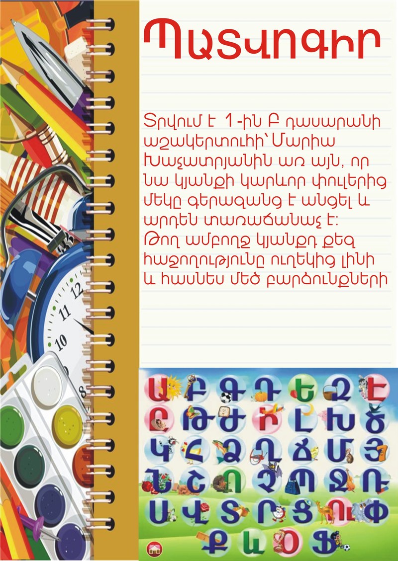 Այբենարանի հանդեսի պատվոգրեր Այբենարանի հանդեսի պատվոգրեր