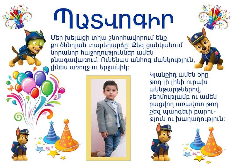 Ծննդյան տարեդարձի պատվոգրեր Ծննդյան տարեդարձի պատվոգրեր
